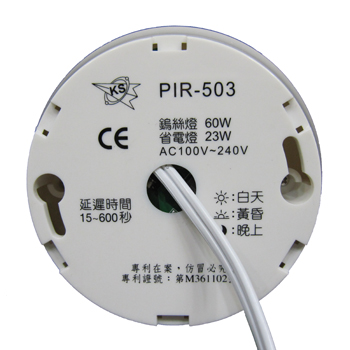 PIR-503 帶燈可調式感應器