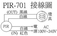 PIR-701 迷你型感應器 接線圖