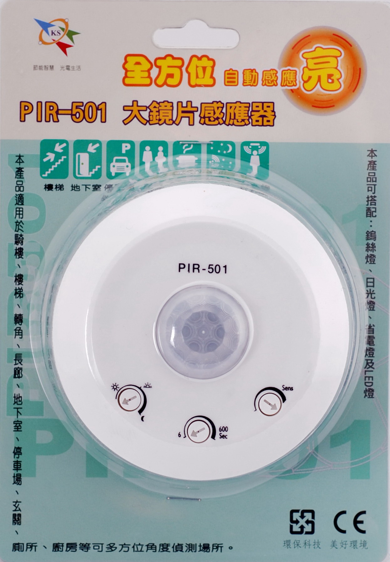 PIR-501 PIR Motion Sensor, Large Lens Sensor