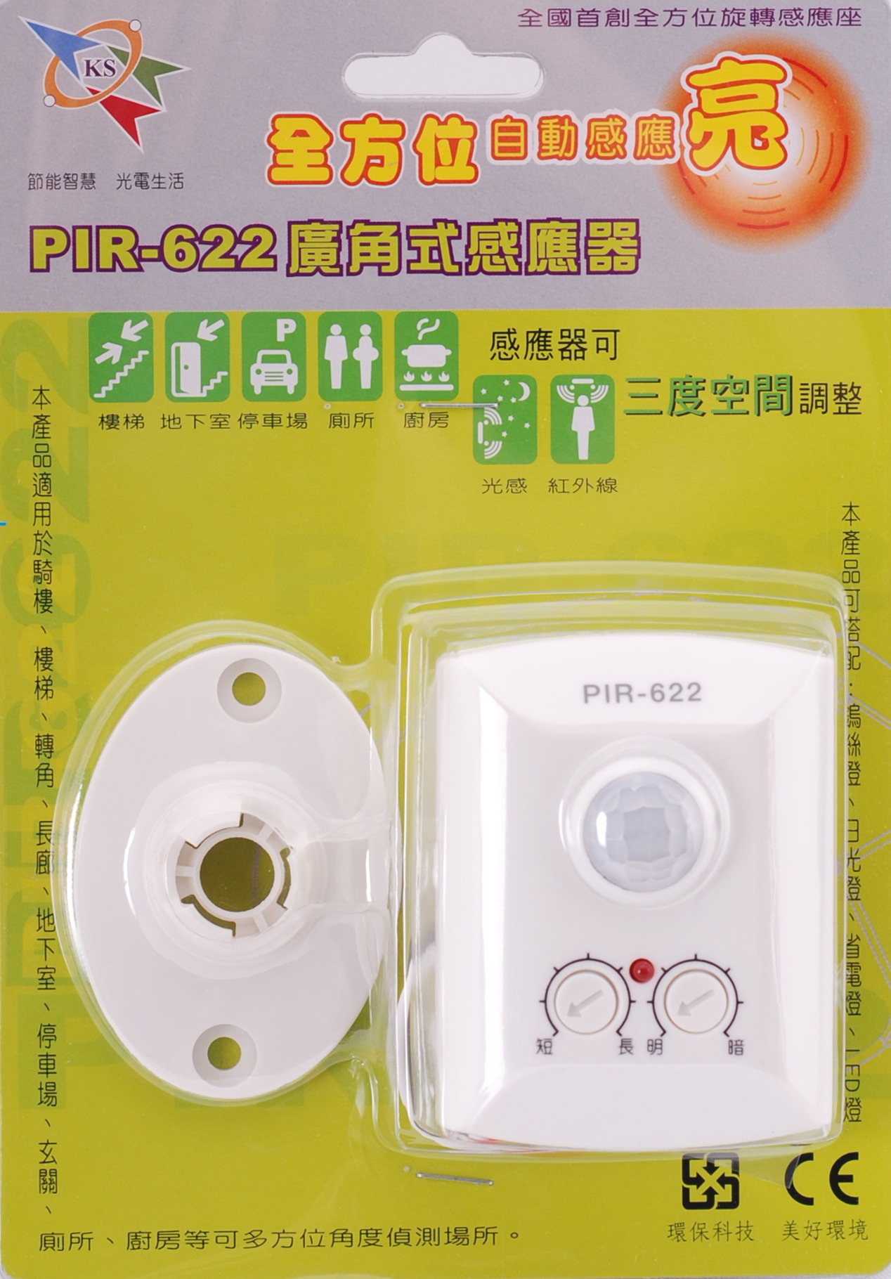 PIR-622 Wide-Angle Sensor